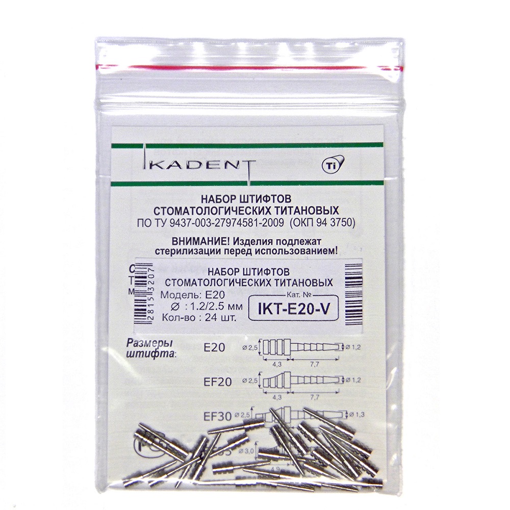 Штифты титановые IKT-E20-V набор купить