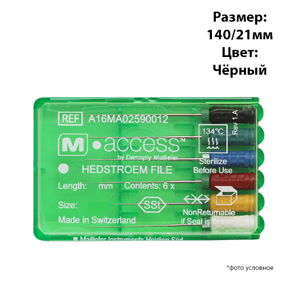Н-файлы / H-Files (hedstroem) M-ACCESS 140/21мм 6шт Maillefer A16MA02114012 купить