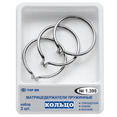 Набор колец фиксирующих (матрицедержатель) 3шт 1,399 купить