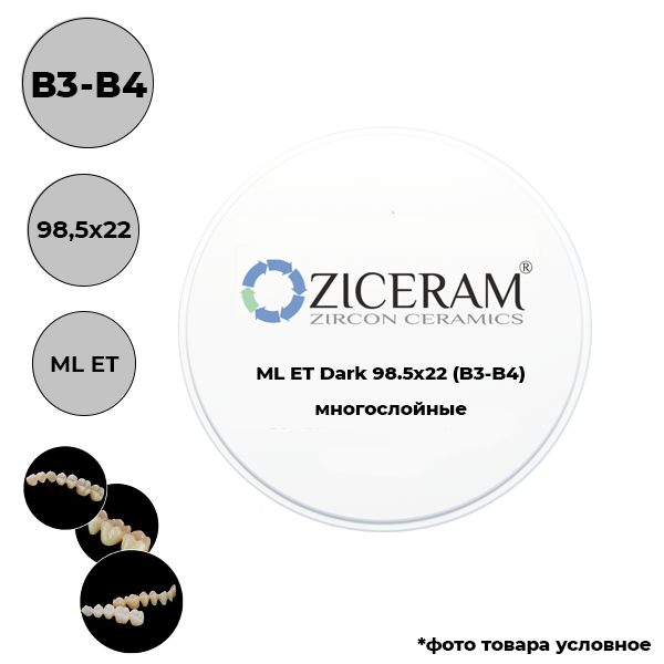 Диски диоксида циркония Dark 98,5 мм ML(B3-B4) 98.5 X 22 (ET) купить